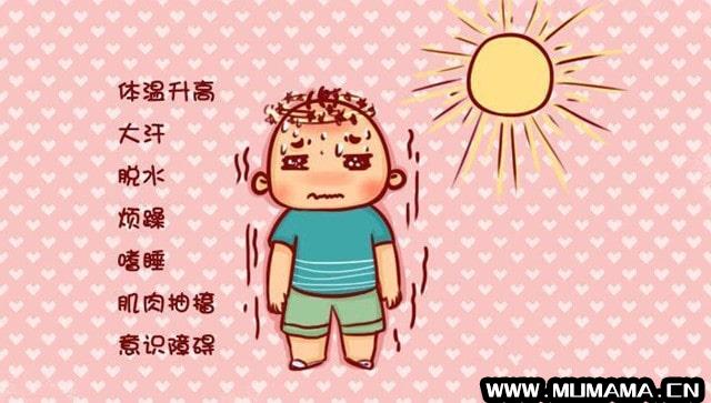 宝宝中暑的表现症状 中暑怎么办