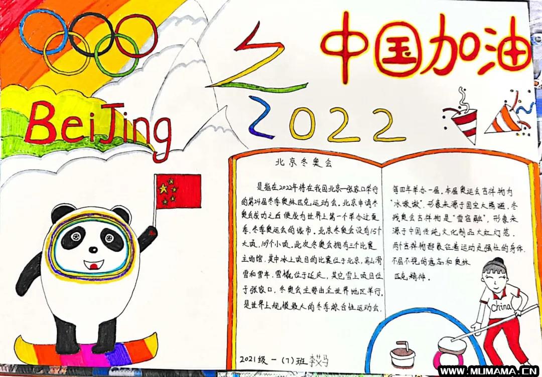 2022年北京冬奥会手抄报绘画图片
