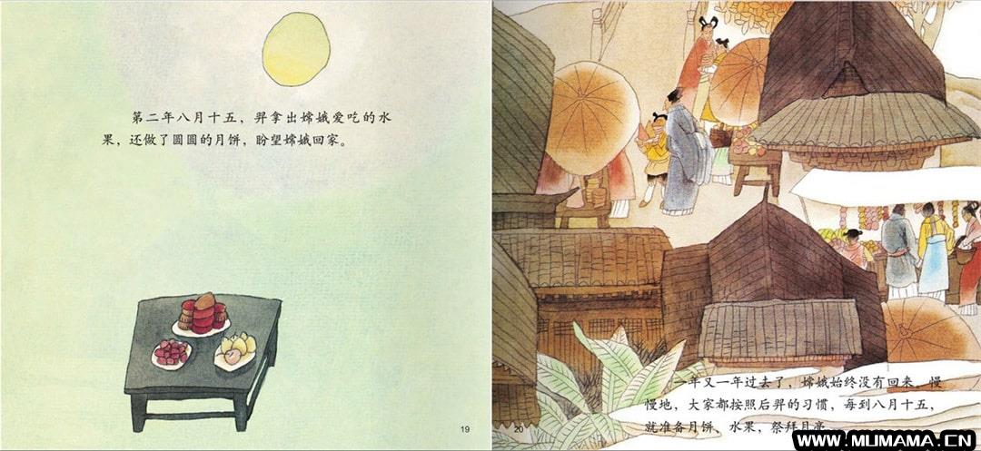 儿童绘本故事《中秋节的故事》