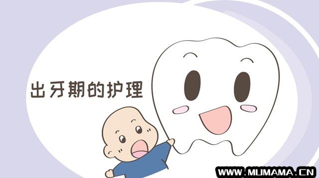 婴儿乳牙怎么护理(宝宝乳牙怎么护理)