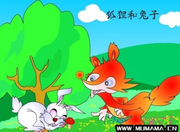 狐狸和兔子的寓言故事(小狐狸和小兔子的故事)