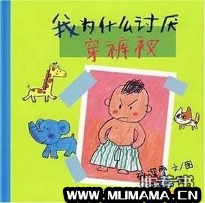 儿童性教育书单_3-6岁宝宝需要的两性教育绘本推荐