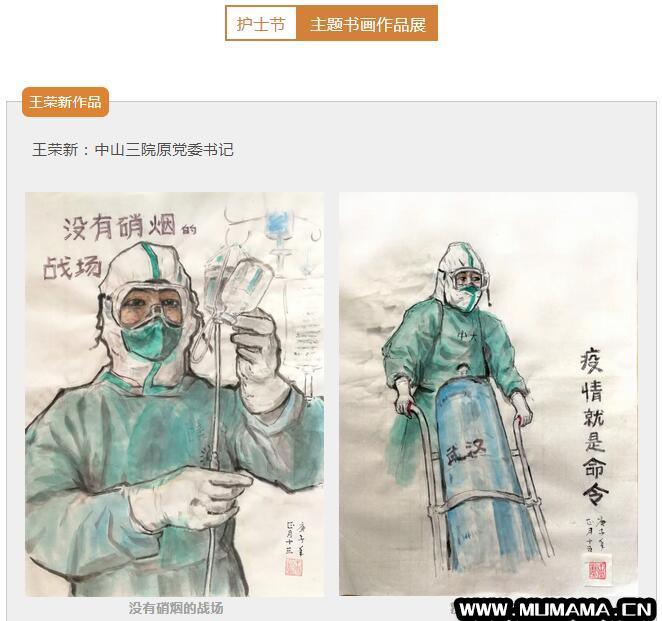 512国际护士节主题书画作品图片展示(衡阳市中医院纪念512国际护士节)