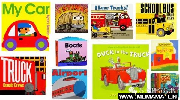男宝最爱的交通工具主题书单合集(6岁孩子的交通工具书单)