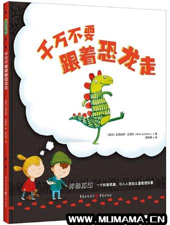 儿童侦探故事书，培养孩子的逻辑思维能力
