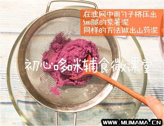 紫薯山药糕宝宝辅食