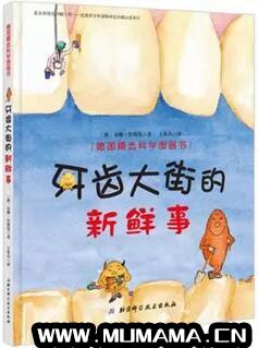 爱护牙齿绘本书单，让孩子学会如何保护牙齿(成年人都会喜欢的绘本书单)
