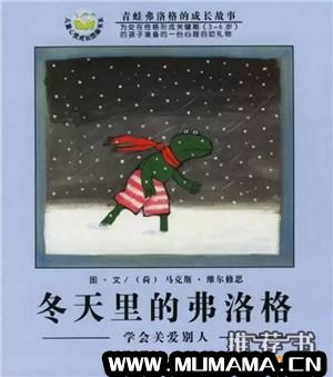 【好书推荐】关于冬天的十本绘本