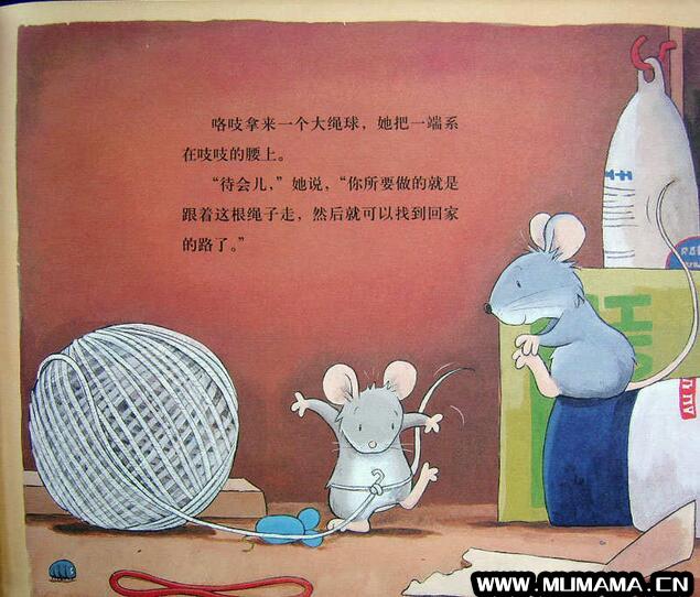 绘本故事《胆小的老鼠》