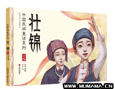 5本民族传说的中国童话故事书推荐