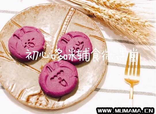 紫薯山药糕宝宝辅食(超简单的紫薯山药糕)