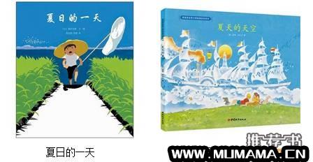 夏天主题儿童图画书推荐(近八成为中国原创图画书)