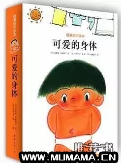 儿童性教育书单_3-6岁宝宝需要的两性教育绘本推荐