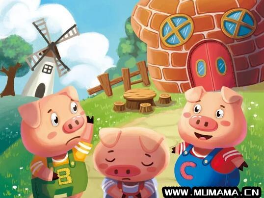 三只小猪盖房子的故事(睡前故事「三只小猪盖房子」)