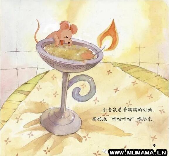 绘本故事《小老鼠上灯台》
