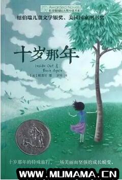 一个10岁的女孩，推荐的8本外国儿童文学故事(那些美好的儿童文学)