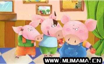 三只小猪的故事：三只小猪盖房子的故事
