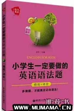 【儿童英语学习】快让这些书来帮助孩子学英语吧