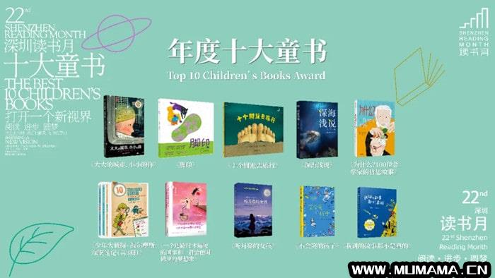 2021深圳读书月年度十大童书