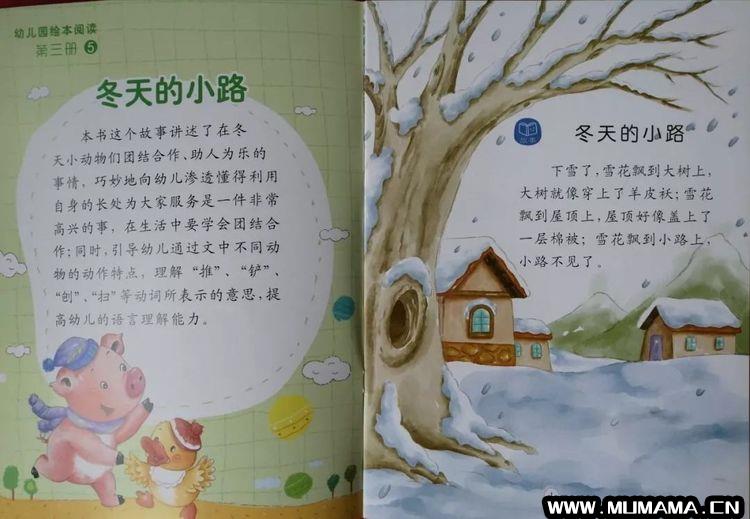 幼儿绘本故事《冬天的小路》(那条梦中的小路)