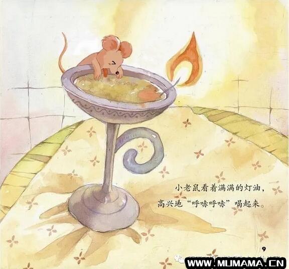绘本故事《小老鼠上灯台》