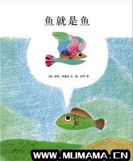关于鱼的绘本，让孩子知道鱼有多少种？鱼的种类有哪些？