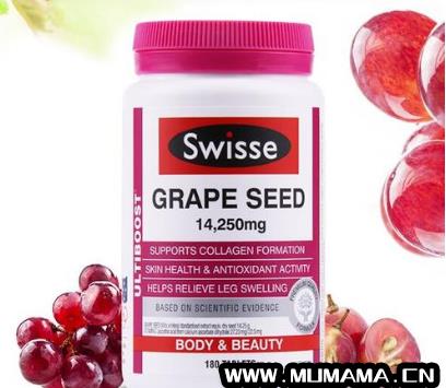 swiss grape seede葡萄籽有效果吗、怎么样、有用吗