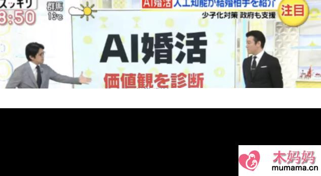日本2021年开始推行AI婚配怎么回事 AI婚配系统是怎样的